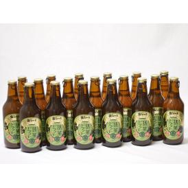 18本セット(愛知西尾の抹茶 金しゃち 抹茶ドラフトビール) 330ml×18本