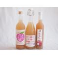 国産桃のお酒を楽しめる3本セット(山梨県ももワイン 国産ももとろ 国産もものお酒) 720ml×2本 500ml×1本