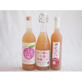 国産桃のお酒を楽しめる3本セット(山梨県ももワイン 国産ももとろ 国産もものお酒) 720ml×2本 500ml×1本