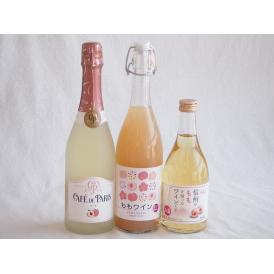 桃のお酒を楽しめる3本セット(山梨県ももワイン 信州のももを使ったワイン カフェ ド パリ ピーチスパークリング(フランス)) 720ml×1本 500ml×1本 750ml×1本