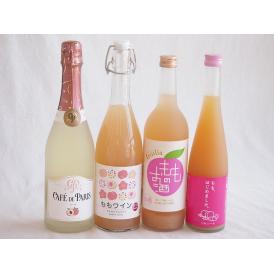 桃のお酒を楽しめる4本セット(山梨県ももワイン もも梅酒ももはじめました 国産もものお酒 カフェ ド パリ ピーチスパークリング(フランス)) 720ml×2本 500ml×1本 750ml×1本