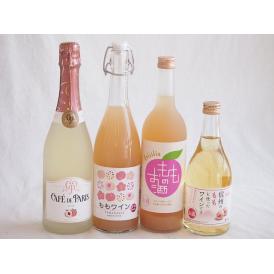 桃のお酒を楽しめる4本セット(山梨県ももワイン 国産もものお酒 信州のももを使ったワイン カフェ ド パリ ピーチスパークリング(フランス)) 720ml×2本 500ml×1本 750ml×1本