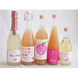 桃のお酒を楽しめる5本セット(山梨県ももワイン もも梅酒ももはじめました 国産もものお酒 信州のももを使ったワイン カフェ ド パリ ピーチスパークリング(フランス)) 720ml×2本 500ml×