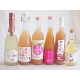 桃のお酒を楽しめる6本セット(山梨県ももワイン もも梅酒ももはじめました 国産ももとろ 国産もものお酒 信州のももを使ったワイン カフェ ド パリ ピーチスパークリング(フランス)) 720ml×2本