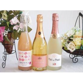 桃のお酒を楽しめる3本セット(山梨県ももワイン カフェ ド パリ ピーチスパークリング(フランス) 脱アルコールカールユングピーチ(ドイツ)) 720ml×1本 750ml×2本