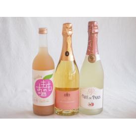桃のお酒を楽しめる3本セット(国産もものお酒 カフェ ド パリ ピーチスパークリング(フランス) 脱アルコールカールユングピーチ(ドイツ)) 720ml×1本 750ml×2本