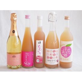 桃のお酒を楽しめる5本セット(山梨県ももワイン もも梅酒ももはじめました 国産ももとろ 国産もものお酒 脱アルコールカールユングピーチ(ドイツ)) 720ml×2本 500ml×2本 750ml×1本