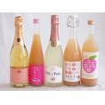 桃のお酒を楽しめる5本セット(山梨県ももワイン もも梅酒ももはじめました 国産もものお酒 カフェ ド パリ ピーチスパークリング(フランス) 脱アルコールカールユングピーチ(ドイツ)) 720ml×2