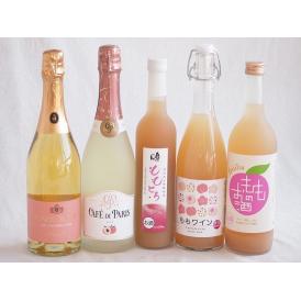 桃のお酒を楽しめる5本セット(山梨県ももワイン 国産ももとろ 国産もものお酒 カフェ ド パリ ピーチスパークリング(フランス) 脱アルコールカールユングピーチ(ドイツ)) 720ml×2本 500m