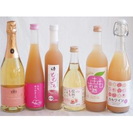 桃のお酒を楽しめる6本セット(山梨県ももワイン もも梅酒ももはじめました 国産ももとろ 国産もものお酒 信州のももを使ったワイン 脱アルコールカールユングピーチ(ドイツ)) 720ml×2本 500m