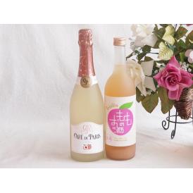 桃のお酒を楽しめる2本セット(国産もものお酒 カフェ ド パリ ピーチスパークリング(フランス)) 720ml×1本 750ml×1本