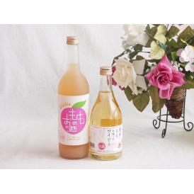 国産桃のお酒を楽しめる2本セット(国産もものお酒 信州のももを使ったワイン) 720ml×1本 500ml×1本