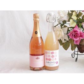 桃のお酒を楽しめる2本セット(山梨県ももワイン 脱アルコールカールユングピーチ(ドイツ)) 720ml×1本 750ml×1本