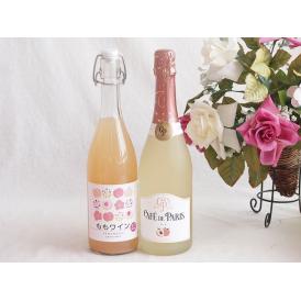 桃のお酒を楽しめる2本セット(山梨県ももワイン カフェ ド パリ ピーチスパークリング(フランス)) 720ml×1本 750ml×1本