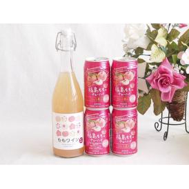 国産桃のお酒を楽しめる5本セット(山梨県ももワイン 福島もものチューハイ缶) 720ml×1本 350ml×4本