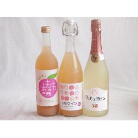 桃のお酒を楽しめる3本セット(山梨県ももワイン 国産もものお酒 カフェ ド パリ ピーチスパークリング(フランス)) 720ml×2本 750ml×1本