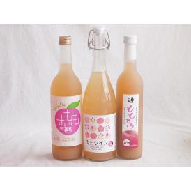 国産桃のお酒を楽しめる3本セット(山梨県ももワイン 国産ももとろ 国産もものお酒) 720ml×2本 500ml×1本