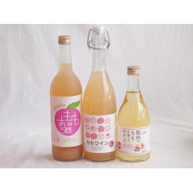 国産桃のお酒を楽しめる3本セット(山梨県ももワイン 国産もものお酒 信州のももを使ったワイン) 720ml×2本 500ml×1本