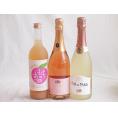 桃のお酒を楽しめる3本セット(国産もものお酒 カフェ ド パリ ピーチスパークリング(フランス) 脱アルコールカールユングピーチ(ドイツ)) 720ml×1本 750ml×2本