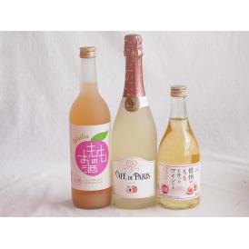 桃のお酒を楽しめる3本セット(国産もものお酒 信州のももを使ったワイン カフェ ド パリ ピーチスパークリング(フランス)) 720ml×1本 500ml×1本 750ml×1本
