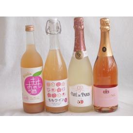 桃のお酒を楽しめる4本セット(山梨県ももワイン 国産もものお酒 カフェ ド パリ ピーチスパークリング(フランス) 脱アルコールカールユングピーチ(ドイツ)) 720ml×2本 750ml×2本