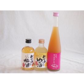 おばあちゃん梅酒飲み比べ3本セット(おばあちゃんのゆず酒 おばあちゃんの梅酒 もも梅酒りんごはじめま