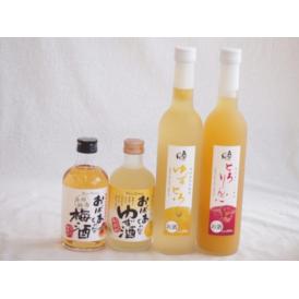 おばあちゃん梅酒飲み比べ4本セット(おばあちゃんのゆず酒 おばあちゃんの梅酒 日本酒ブレンド仕込ゆず