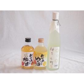 おばあちゃん梅酒飲み比べ3本セット(おばあちゃんのゆず酒 おばあちゃんの梅酒 柚子小町S) 300m