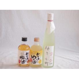 おばあちゃん梅酒飲み比べ3本セット(おばあちゃんのゆず酒 おばあちゃんの梅酒 柚子小町) 300ml