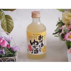 国産ゆず100％おばあちゃんのゆず酒 7度 300ml×1本