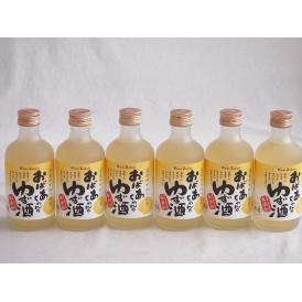 6本セット(国産ゆず100％おばあちゃんのゆず酒 7度) 300ml×6本