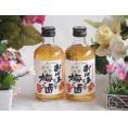 2本セット(紀州産南高梅100% おばあちゃんの梅酒 14度) 300ml×2本