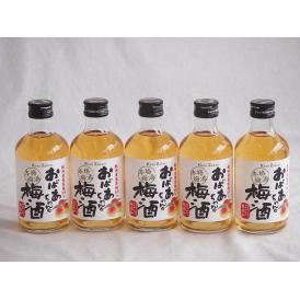 5本セット(紀州産南高梅100% おばあちゃんの梅酒 14度) 300ml×5本