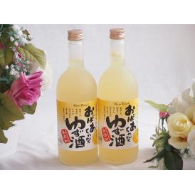 2本セット(国産ゆず100％おばあちゃんのゆず酒 7度) 720ml×2本