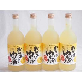 4本セット(国産ゆず100％おばあちゃんのゆず酒 7度) 720ml×4本