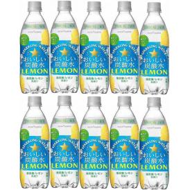 10本  ポッカサッポロ クリア(旧おいしい)炭酸水レモン500ml×10本