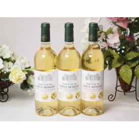 3本セット(フランストリプル金賞受賞白ワイン サン・ロマン辛口) 750ml×3本