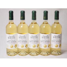 5本セット(フランストリプル金賞受賞白ワイン サン・ロマン辛口) 750ml×5本
