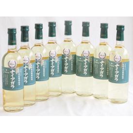 8本セット(長野県産葡萄ナイアガラ 白ワイン) 720ml×8本