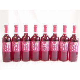 8本セット(山梨県産葡萄100％マスカットベーリーA ライトボディ) 720ml×8本