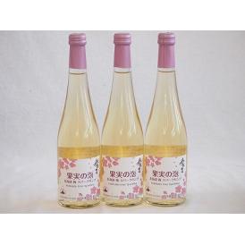 3本セット(果実の泡シードル 北海道梅スパークリング(やや甘口)) 500ml×3本