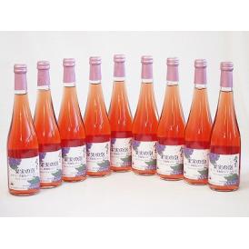 9本セット(果実の泡 北海道黒葡萄スパークリングロゼ(やや甘口)) 500ml×9本