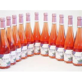 11本セット(果実の泡 北海道黒葡萄スパークリングロゼ(やや甘口)) 500ml×11本