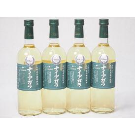 4本セット(長野県産葡萄 ナイアガラ やや甘口(山梨県)) 720ml×4本
