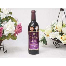 長野県松本市樽熟成赤ワイン 松本メルロ フルボディ 750ml×1本