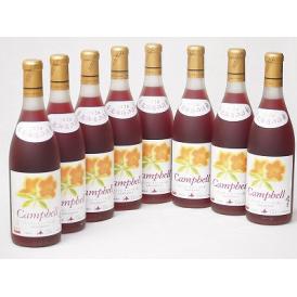 8本セット(おたるプレミアムキャンベル生葡萄酒 赤ワイン甘口(北海道)) 720ml×8本
