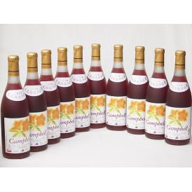 10本セット(おたるプレミアムキャンベル生葡萄酒 赤ワイン甘口(北海道)) 720ml×10本