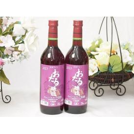 2本セット(おたる醸造キャンベルアーリ生葡萄酒 赤ワイン辛口(北海道)) 720ml×2本