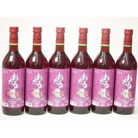 6本セット(おたる醸造キャンベルアーリ生葡萄酒 赤ワイン辛口(北海道)) 720ml×6本