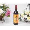 おたる醸造 生葡萄酒甘口赤ワイン(北海道) 720ml×1本